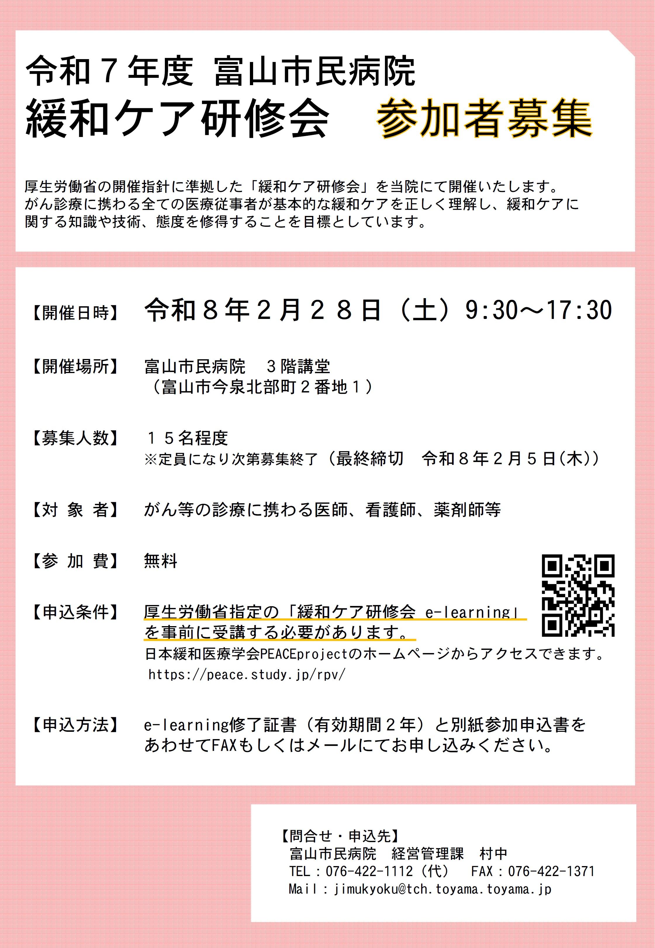 R7富山市民緩和ケア研修会_参加者募集チラシ.jpg