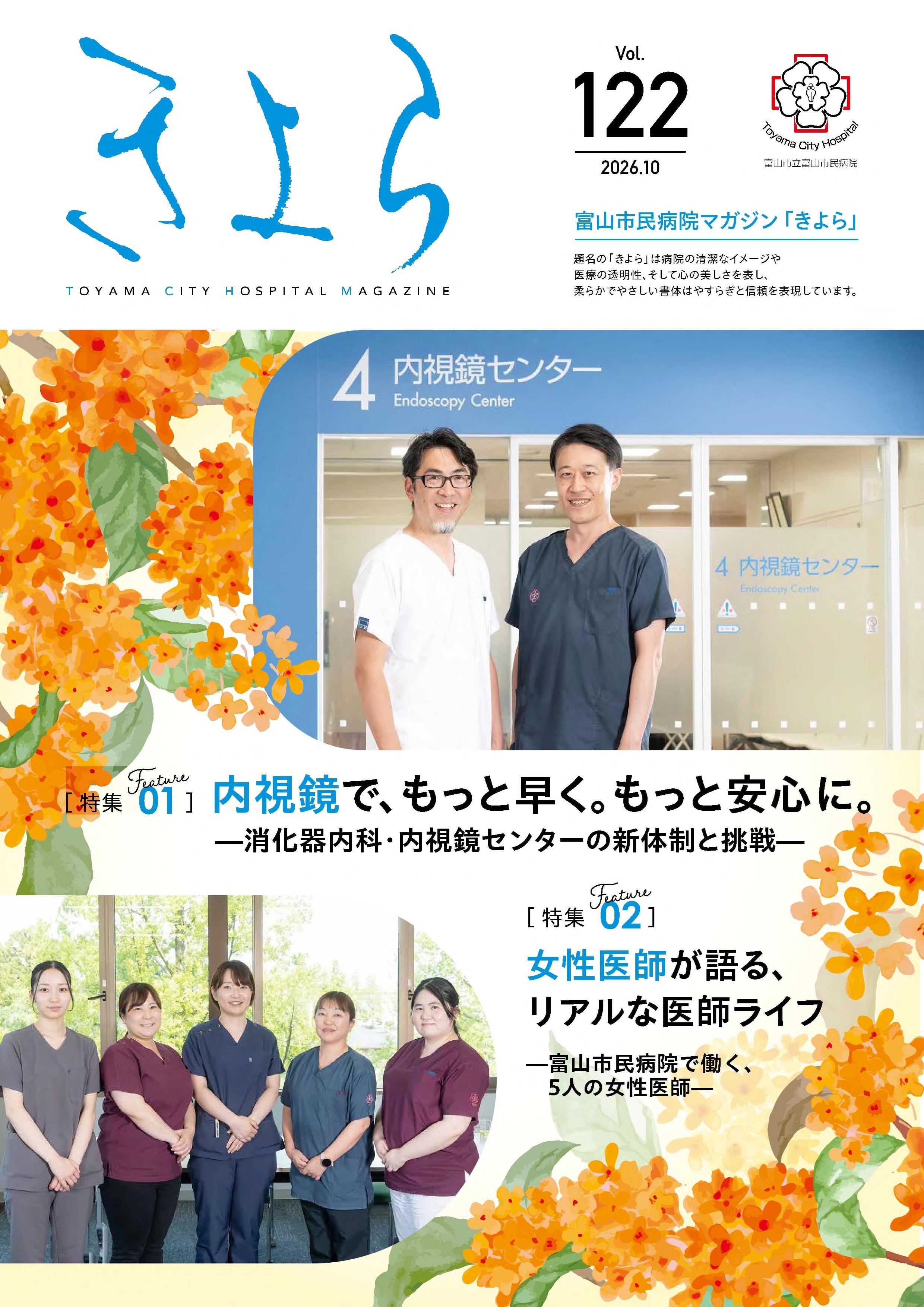 【完成版】きよら10月号表紙.jpg