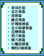 健康診断Bコース