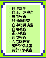 健康診断Cコース