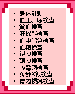健康診断Dコース