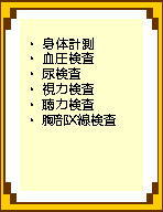 健康診断Aコース