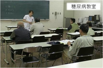 糖尿病教室