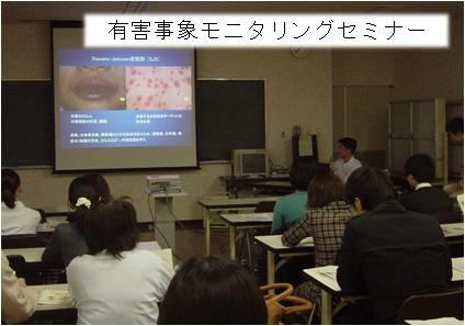 有害事象モニタリングセンター