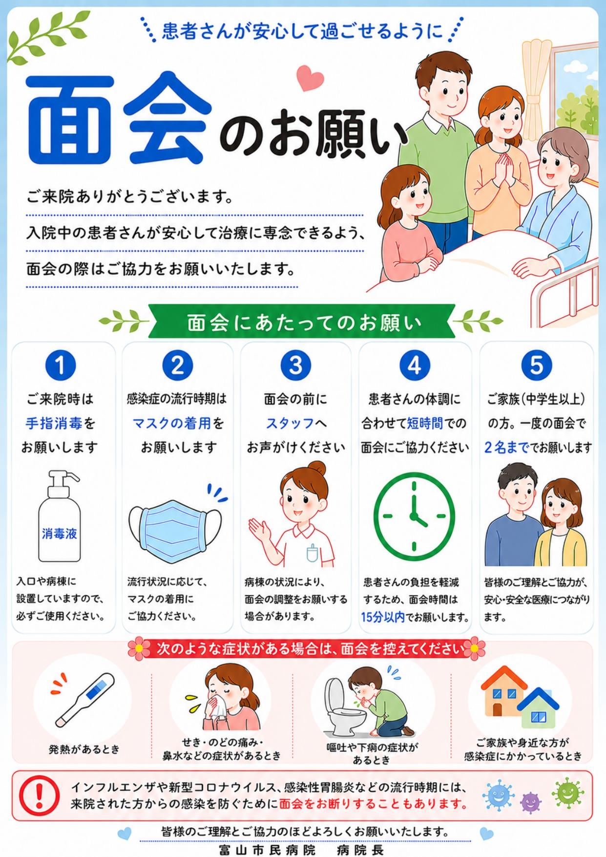 別紙1面会のお願い_page-0001.jpg